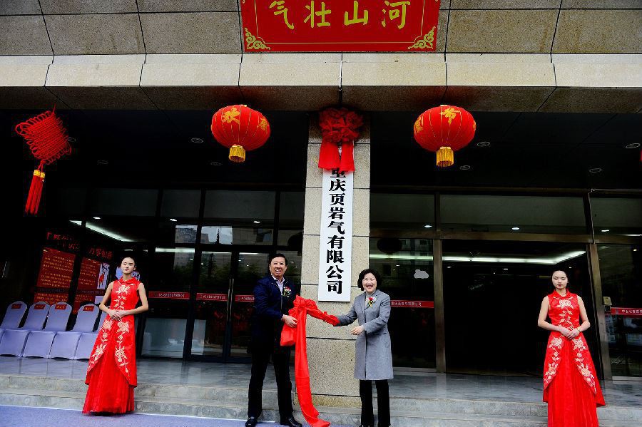 图为:1月3日,华东石油局党委书记、华东油气分公司代表李东海和南川区区委书记丁中平共同为公司揭牌。(沈志军摄).jpg